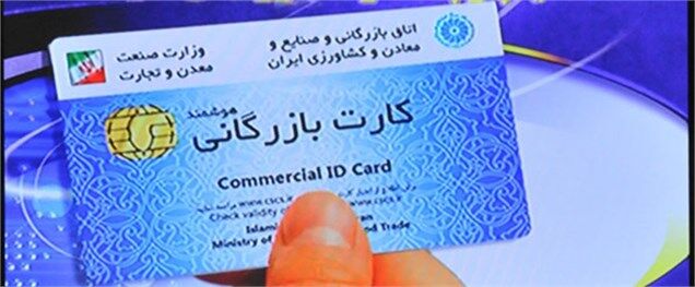 واردات با کارت‌های بازرگانی یک سال مصرف ۹۰ برابر کارت‌های تمدیدی