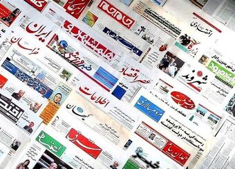 صفحه نخست روزنامه‌های اقتصادی ‌شنبه ۳ آبان