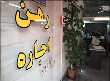قیمت رهن و اجاره مسکن در منطقه ۱۷ تهران چند؟