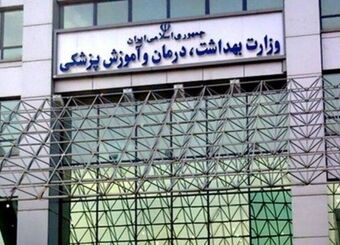 ۲ استعفای مهم در وزارت بهداشت در بحران کرونا