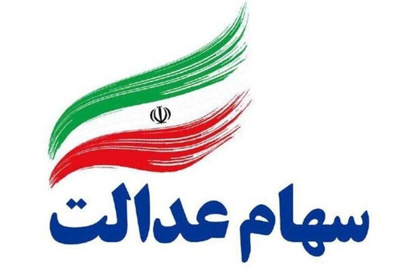 احتمال اعطای کارت اعتباری سهام عدالت تا پایان آذرماه