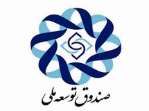 سهم صندوق توسعه ملی از درآمدهای نفتی بدون تغییر ۲۰ درصد ماند