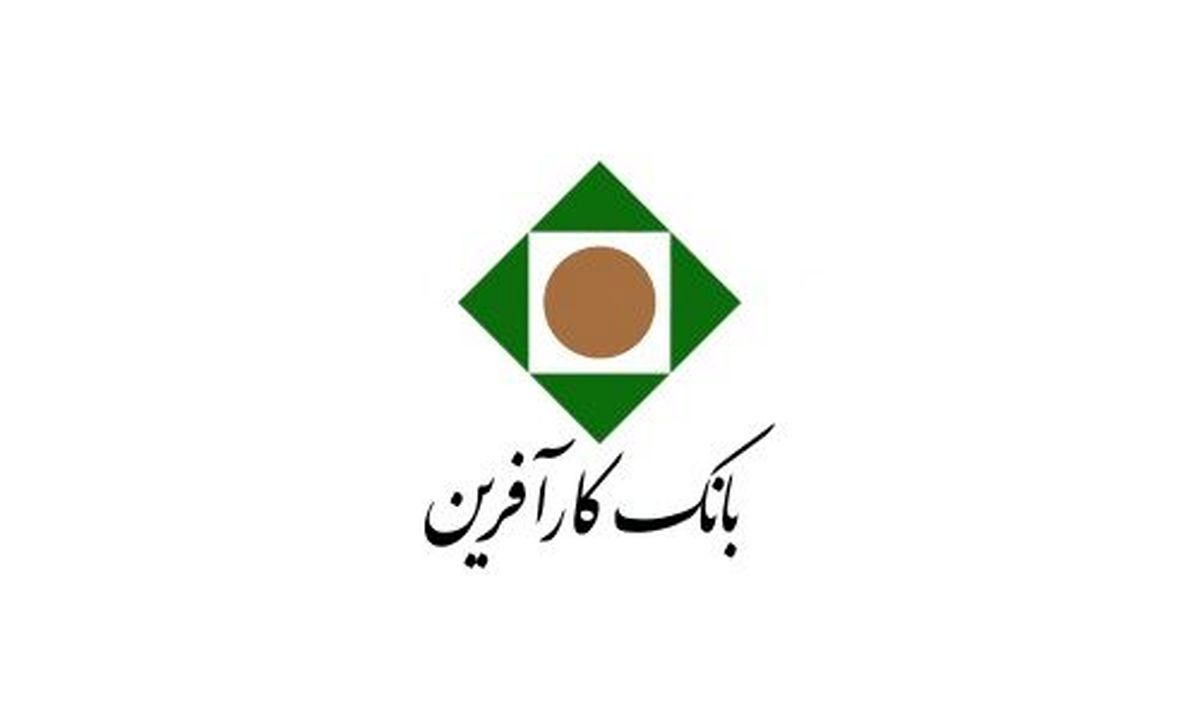 افزایش ۲۳۹ درصدی تسهیلات مرابحه بانک کارآفرین از ابتدای سال جاری