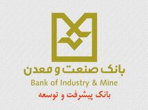 مطالبات غیرجاری بانک دولتی صنعت‌ و معدن به ۲۹ هزار میلیارد تومان رسید