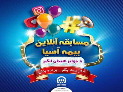 "از بیمه بگو- برنده باش"