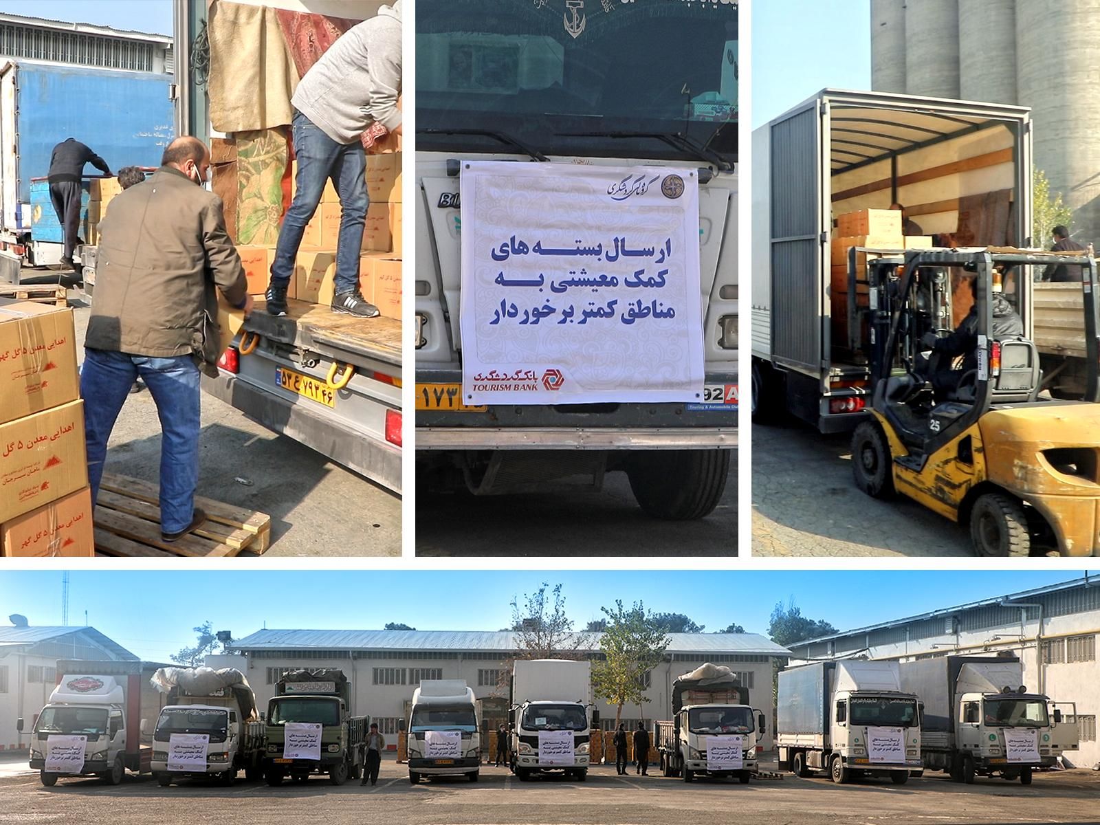 توزیع مایحتاج عمومی در گروه مالی و بانک گردشگری