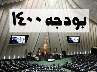 کلیات لایحه بودجه با ۲۵ رای موافق و ۱۹ رای مخالف در کمیسیون تصویب شد