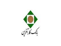 آگهی پذیره‌نویسی افزایش سرمایه شرکت بانک کارآفرین (سهامی عام)