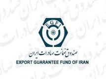  افت عملکرد صندوق ضمانت صادرات بامدیریت جدید!