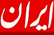 گاف بزرگ روزنامه دولت درباره مصاحبه مشاور وزیر صنعت با «نسیم آنلاین» + سند و فایل صوتی/ چه کسی به مدیر مسئول روزنامه ایران فشار آورد تا اینگونه ناشیگری کند؟