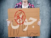 نرخ بیکاری در پایان پاییز 95 به 12.3 درصد رسید/ نرخ بیکاری جوانان به 30 درصد رسید!