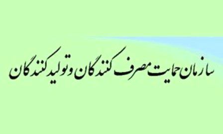 پاسخ سازمان حمایت به گزارش «نسیم آنلاین»: گرانی 40 درصدی کالاهای اساسی صحت ندارد!