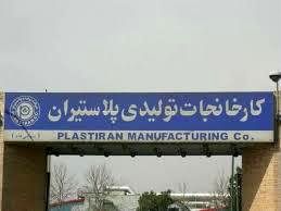 کارخانه وابسته به خاندان ضرابیه زیان سنگین داد