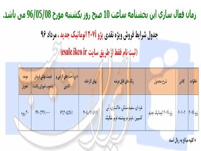 سناریوی تکراری فروش اینترنتی خوردو، بازهم سایت قطع شد!