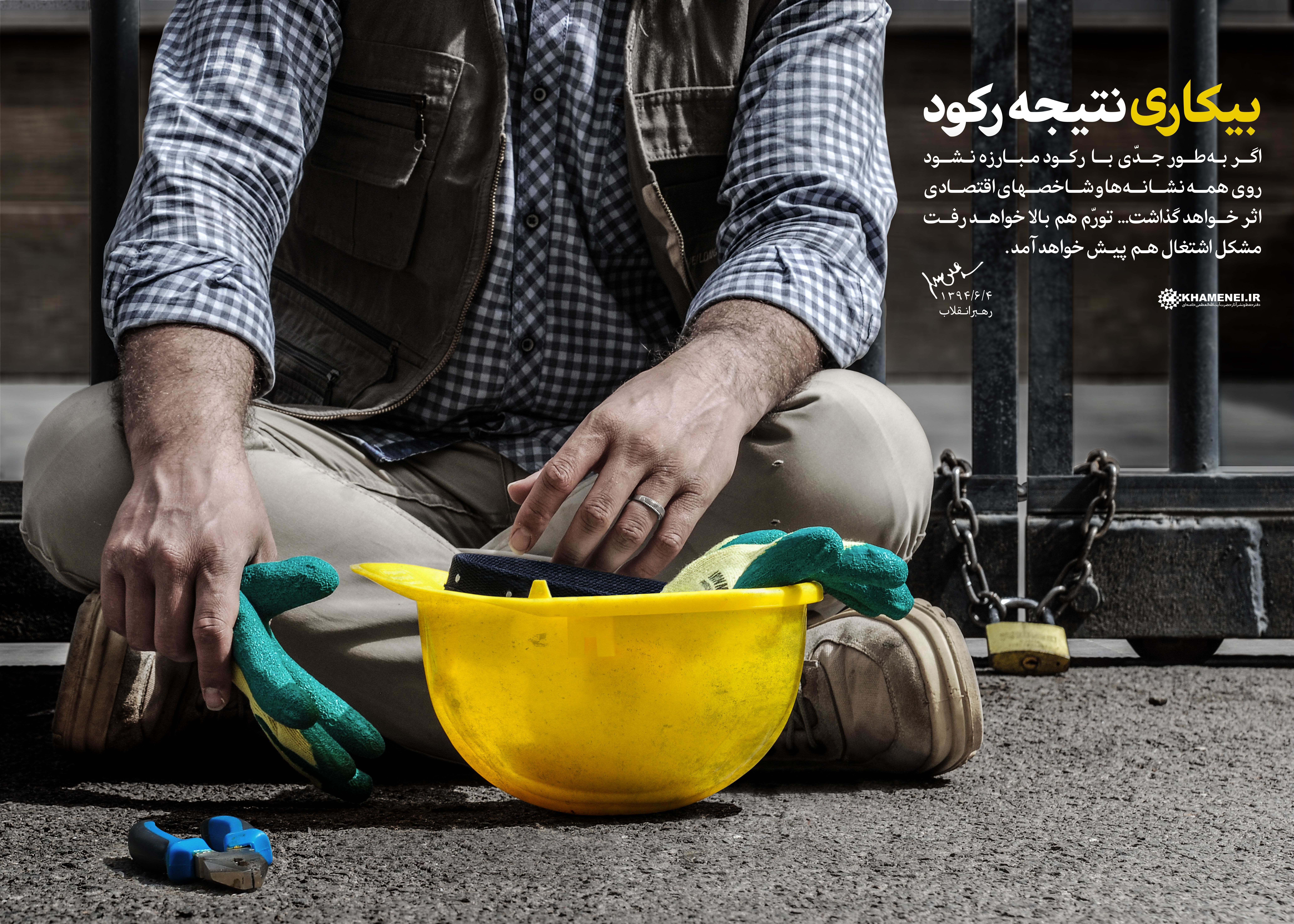 بانک مرکزی: 27 درصد از خانوارهای ایرانی فاقد حتی یک فردِ شاغل هستند!