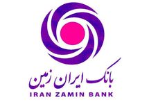 زیان انباشته بانک ایران زمین اندکی افزایش یافت/ مجمع سالیانه فعلا برگزار نشده است