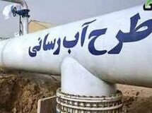 اتصال روستاها به شبکه تامین آب شرب سالم به پایان دولت موکول شد