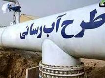 اتصال روستاها به شبکه تامین آب شرب سالم به پایان دولت موکول شد