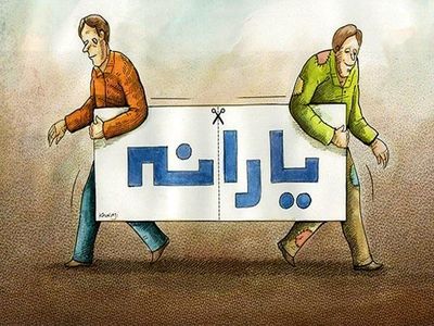 فیلم:: تفاوت ارزش 45 هزار تومان یارانه نقدی برای پولدارها و فقرا!/ پولدارها با یارانه دو سیخ کباب می‌خورند، فقرا پوشک بچه می‌خرند!