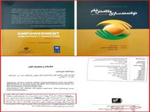 دولت روحانی کتاب مرجع بانک جهانی را به عنوان نسخه اقتصاد مقاومتی جا زد!+ عکس