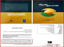 دولت روحانی کتاب مرجع بانک جهانی را به عنوان نسخه اقتصاد مقاومتی جا زد!+ عکس