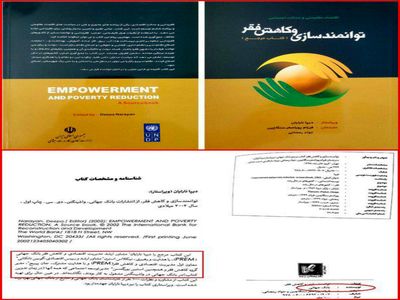 دولت روحانی کتاب مرجع بانک جهانی را به عنوان نسخه اقتصاد مقاومتی جا زد!+ عکس