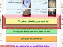 راهنمای ثبت وام بازنشستگان ۹۶+ عکس
