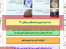 راهنمای ثبت وام بازنشستگان ۹۶+ عکس