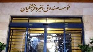 صندوق ذخیره فرهنگیان دوره پرتنش و چالشی را سپری کرد/ بازگشت مطالبات سرمایه به معنی بازگرداندن این مبالغ به جیب فرهنگیان نیست