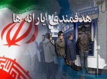 یارانه نقدی دی ماه امشب واریز می شود