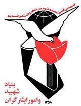 غارت خانواده شهدا توسط بنیاد شهید در روز روشن