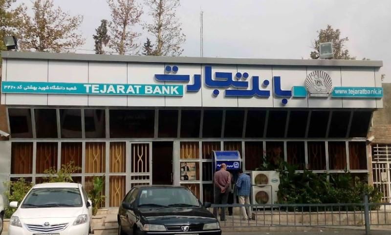 آقای کرباسیان! چرا مدیران بیکفایت و ضعیف بانک تجارت را تغییر نمیدهید؟/ از مراجع نظارتیِ ذیصلاح درخواست کمک داریم