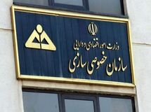 رئیس جدید سازمان خصوصی‌سازی منصوب شد