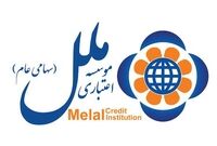  مطالبات غیرجاری موسسه اعتباری ملل به ۱۱۵۳ میلیارد تومان رسید