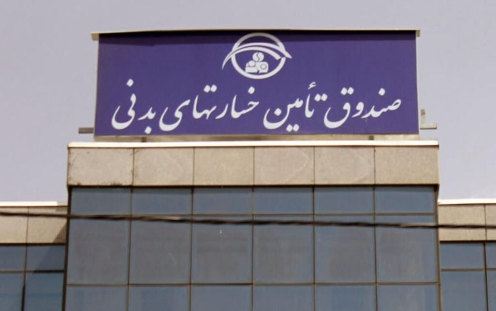  صندوق ۲۵ هزار میلیارد تومانی بدون صاحب رها شد!/ آیا رئیس کل بیمه مرکزی، رفیق و معاونش را به این صندوق پولدار می‌فرستند؟