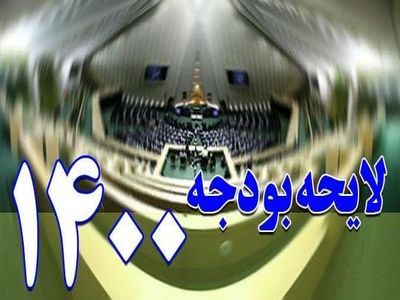  تصویب این بودجه بدون اصلاحات اساسی منجر به تشدید تورم می‌شد