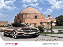 اتوپلاس بیمه نوین به ارومیه رسید