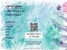 فراخوان  جذب طرح کسب و کار، محصولات نوآورانه پیش شتابدهی و سرمایه گذاری در بانک ایران زمین