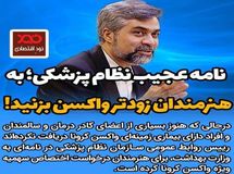 به هنرمندان زودتر واکسن بزنید!