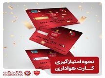 نحوه امتیازگیری کارت هواداری پرسپولیس
