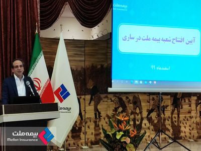  آمادگی بیمه ملت برای جهشی بزرگ در سال ۱۴۰۰