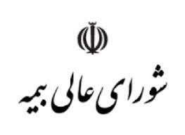 شورای عالی بیمه به افزایش ۳۷ درصدی حق بیمه شخص ثالث رضایت داد