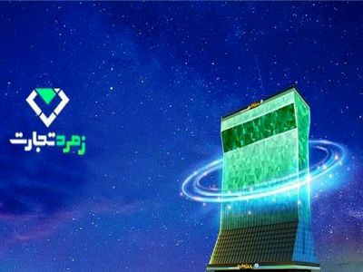 برای اولین بار غیرحضوری و با توثیق سهام عدالت از بانک تجارت تسهیلات بگیرید