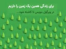 یادداشت مدیر روابط عمومی بانک ایران زمین در پویش محیط زیستی "پیک زمین"