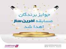 جوایز برندگان نخستین مسابقه فروش بیمه‌های عمر نوین اهدا شد