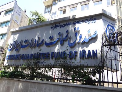 رکورد شکنی صندوق ضمانت صادرات ایران در سال ۱۳۹۹