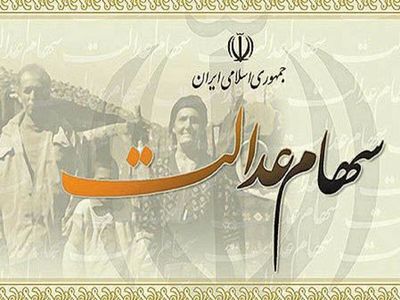 انتخابات مجامع استانی سهام عدالت غیرقانونی است، متوقفش کنید