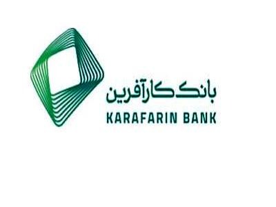 آغاز پذیره نویسی سهام بانک کارآفرین