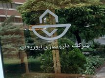 ابوریحان بعنوان با ارزشترین شرکت داروسازی انتخاب شد