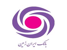 آگهی دعوت به مجمع عمومی عادی به طور فوق العاده بانک ایران زمین